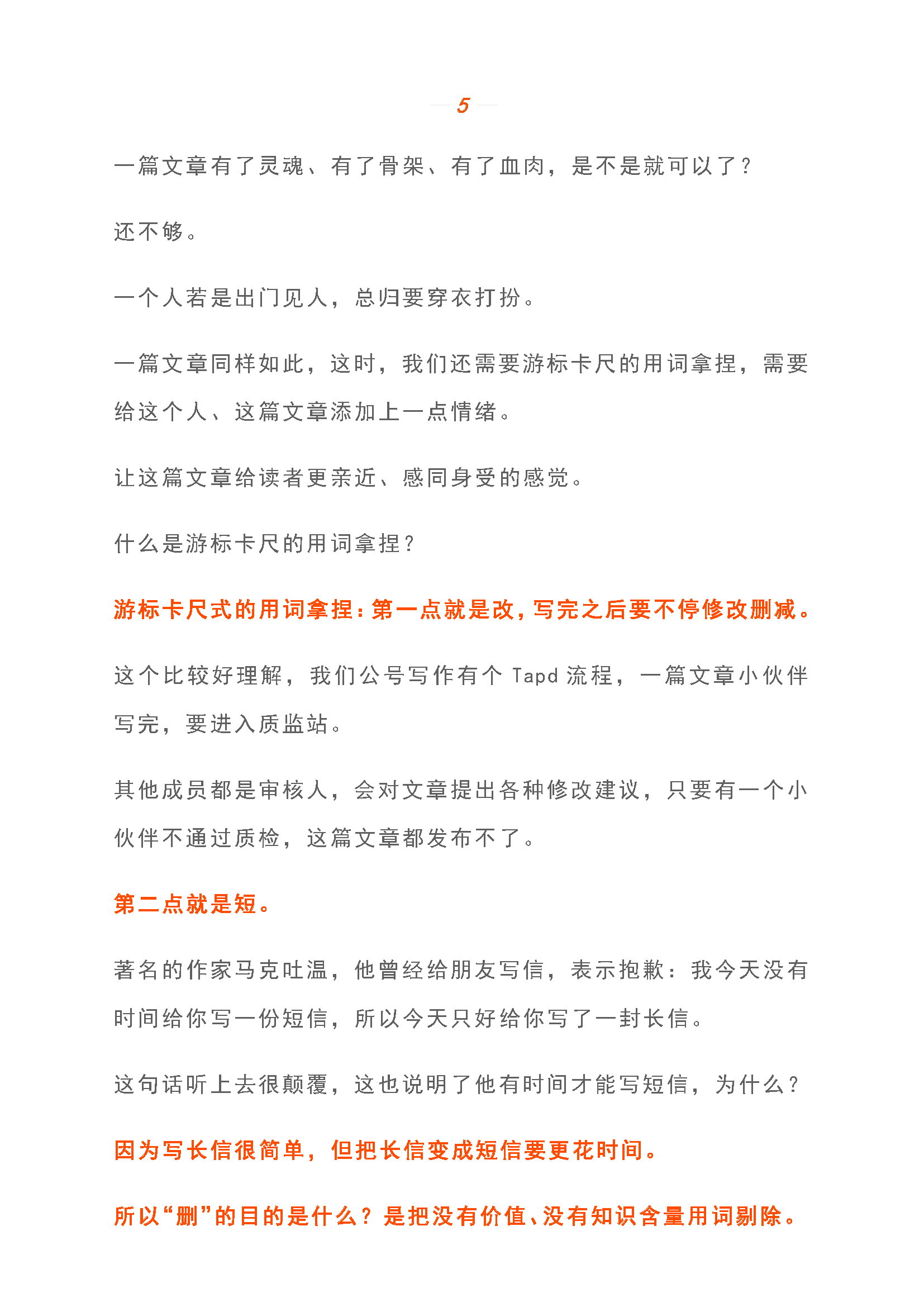 如何写出好文章？刘润的写作经验(图22)