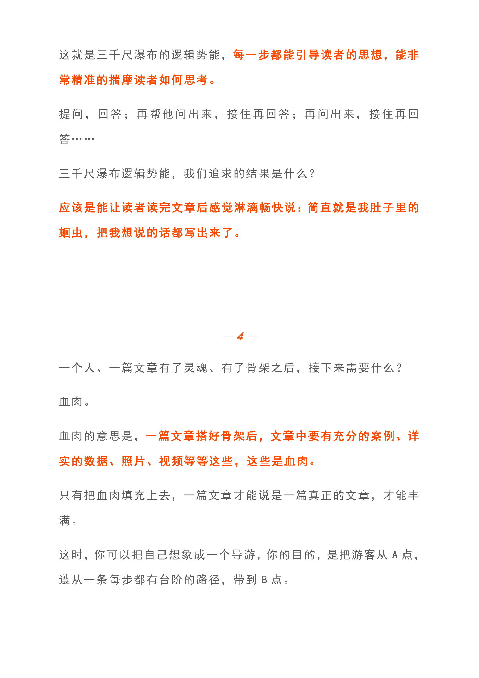 如何写出好文章？刘润的写作经验(图20)