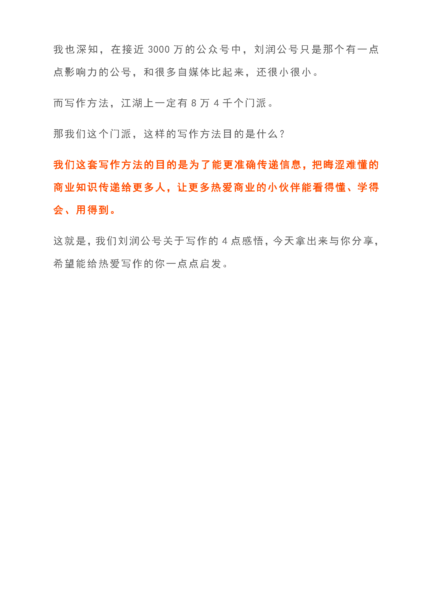 如何写出好文章？刘润的写作经验(图24)