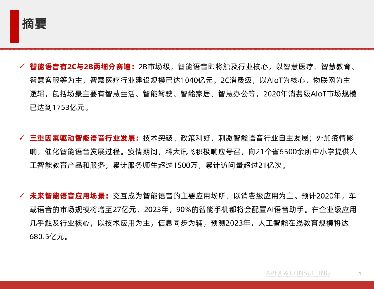 机器人行业：中国语音机器人研究报告(图4)