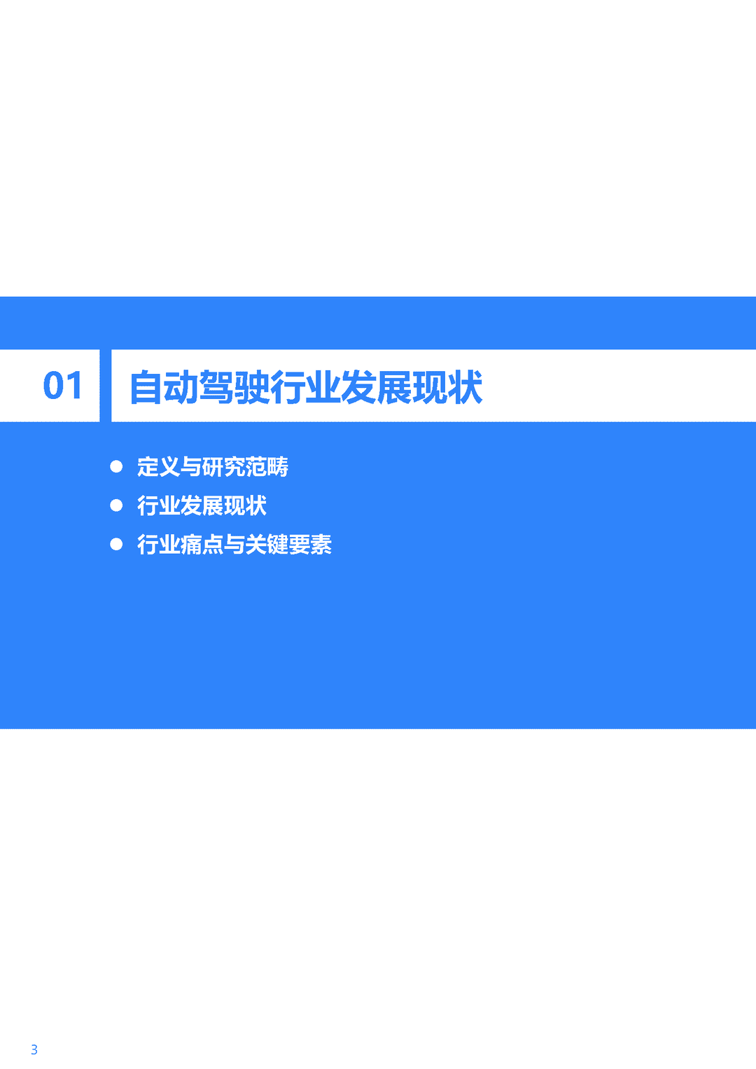 2021-2022年中国自动驾驶行业研究报告：一站式解决方案，加速自动驾驶商业化(图4)