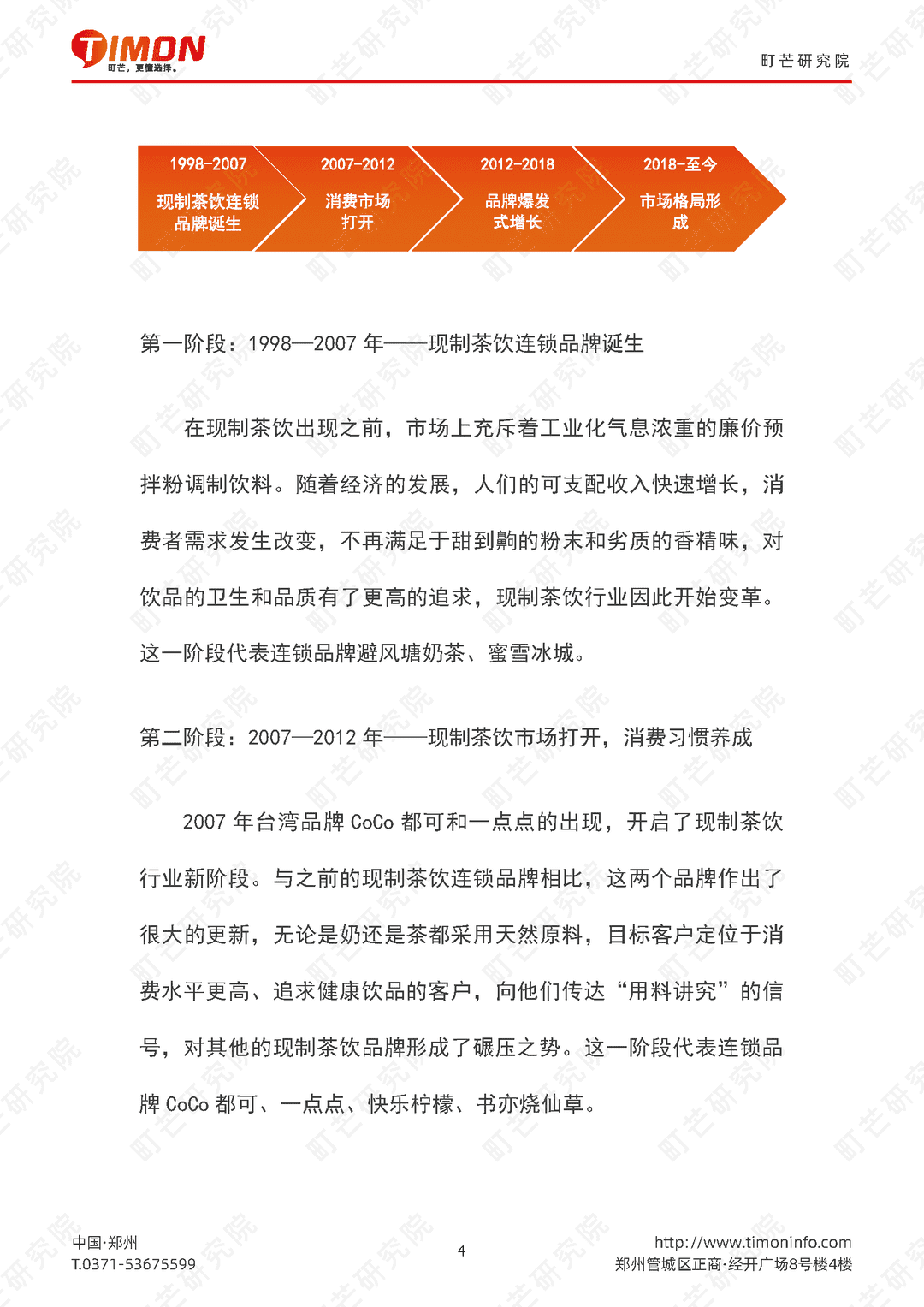 2022现制茶饮行业研究报告(图4)