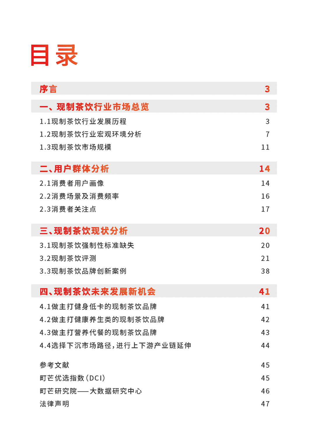 2022现制茶饮行业研究报告(图2)