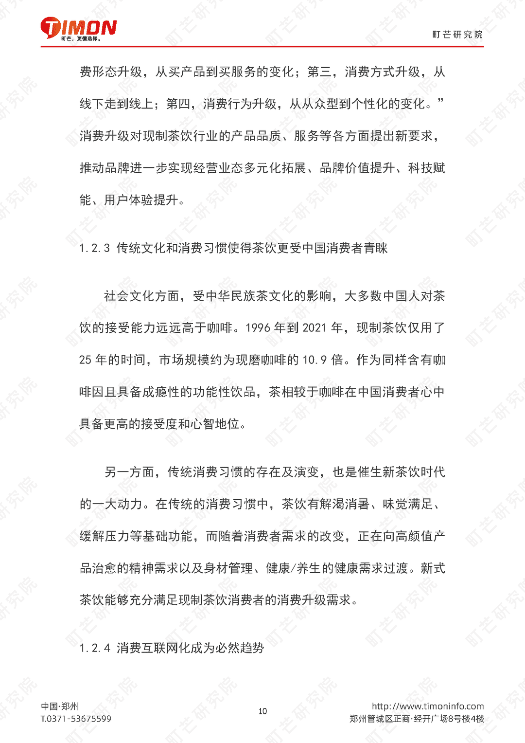 2022现制茶饮行业研究报告(图10)