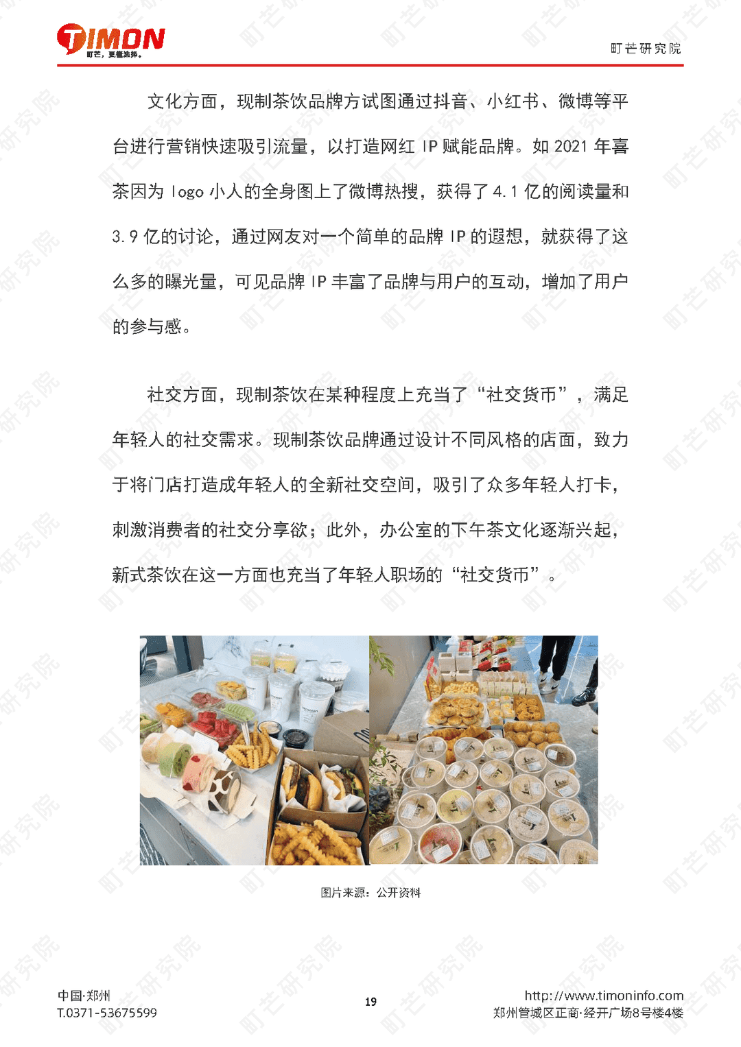 2022现制茶饮行业研究报告(图19)