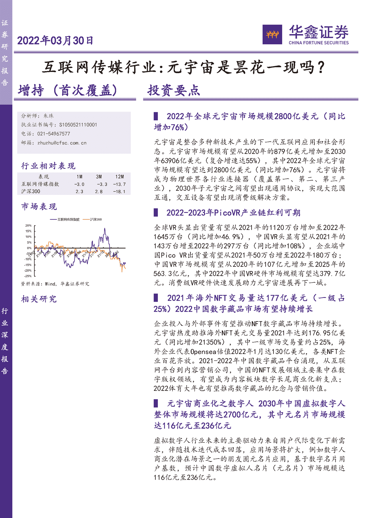 互联网传媒行业：元宇宙是昙花一现吗？(图1)