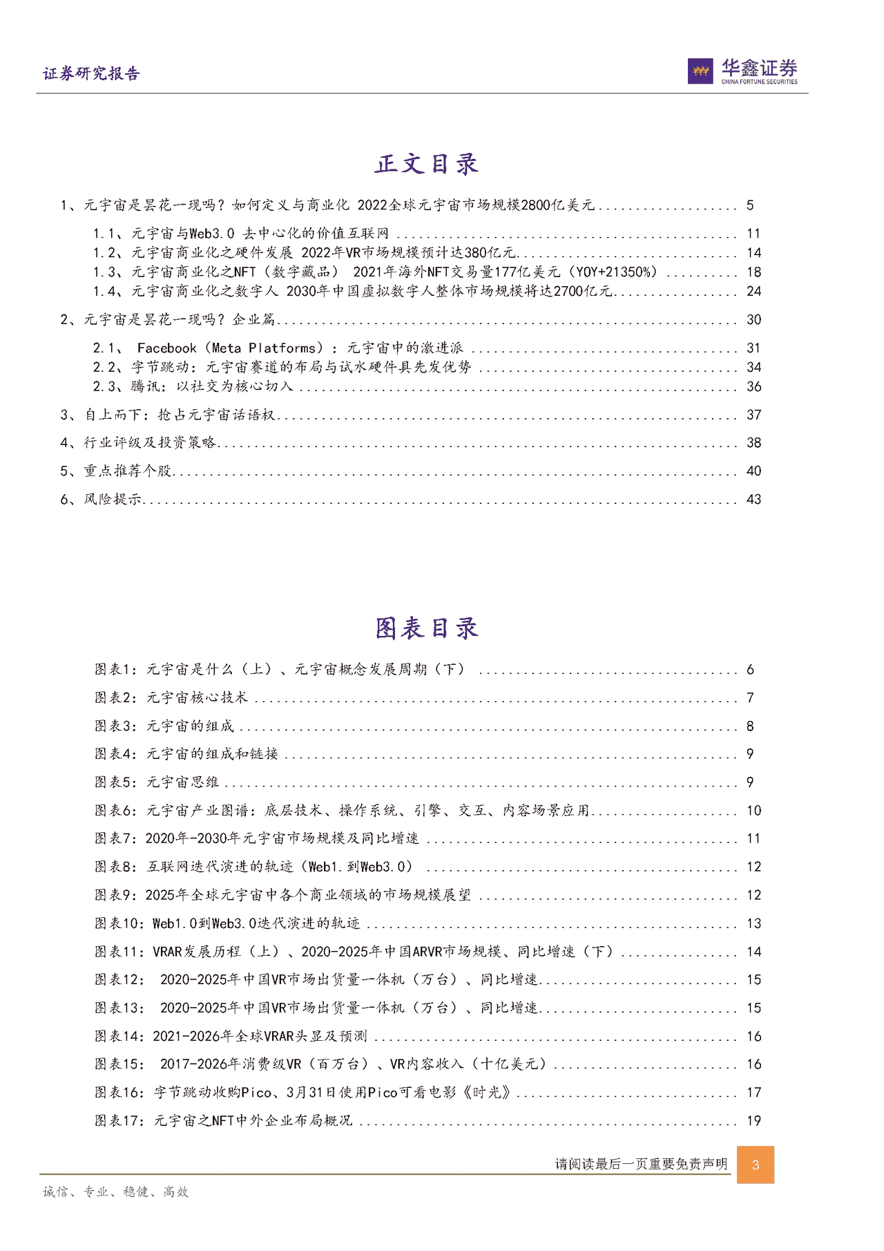 互联网传媒行业：元宇宙是昙花一现吗？(图3)