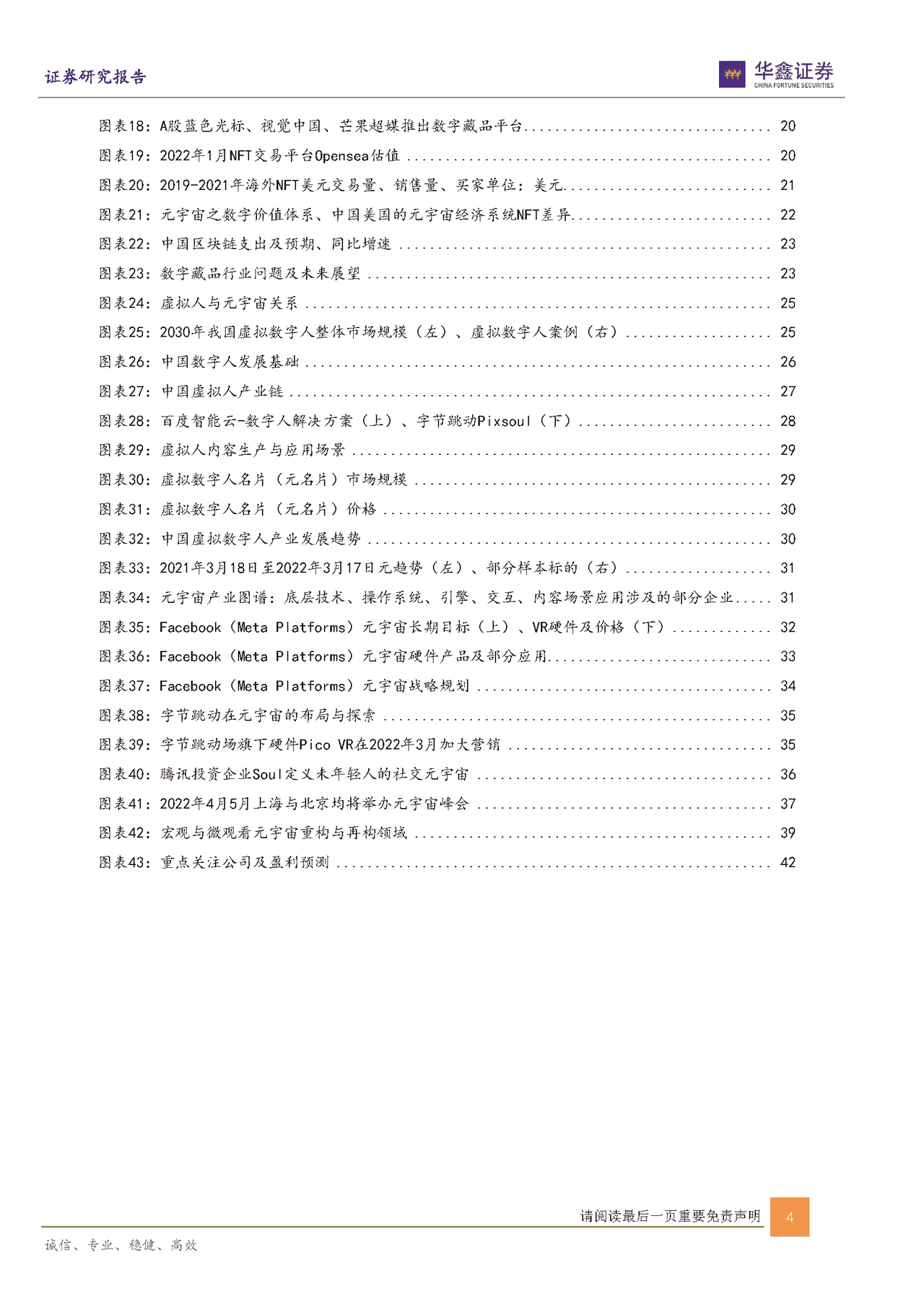 互联网传媒行业：元宇宙是昙花一现吗？(图4)
