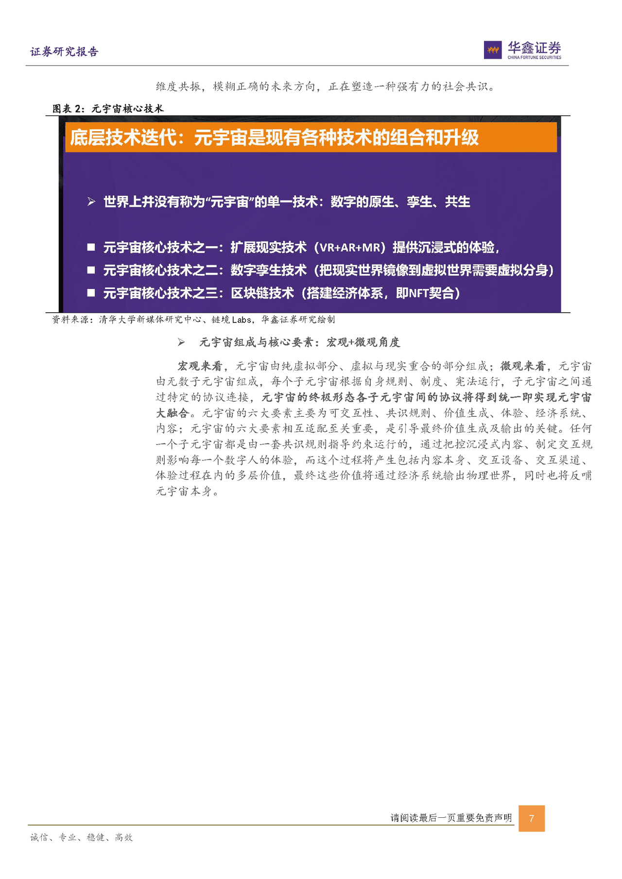 互联网传媒行业：元宇宙是昙花一现吗？(图7)