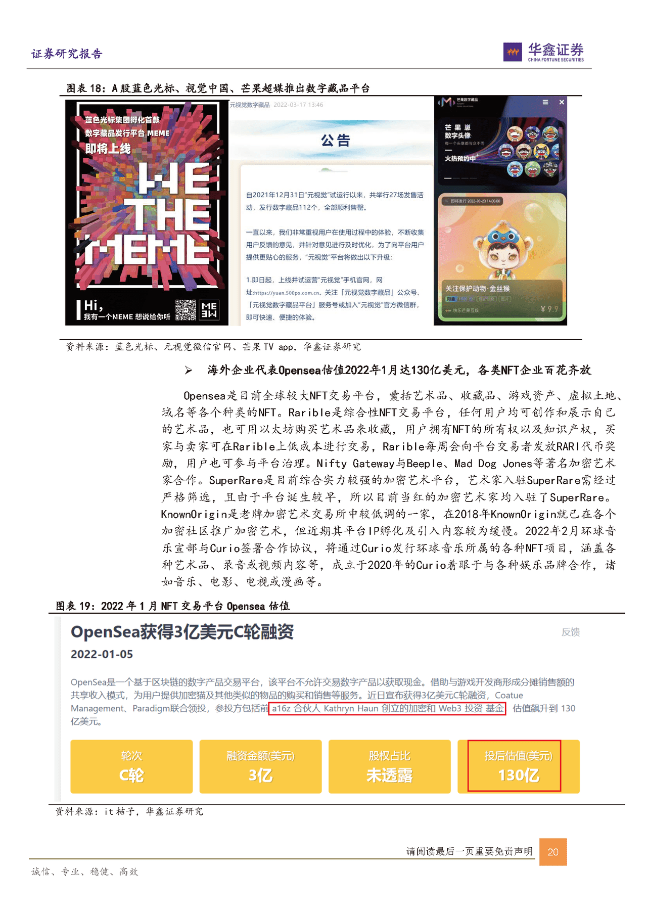 互联网传媒行业：元宇宙是昙花一现吗？(图20)