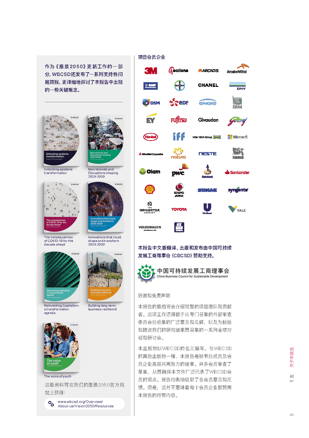 能源、交通、材料、金融、医疗、食品(通往愿景2050的转型路径)(图7)