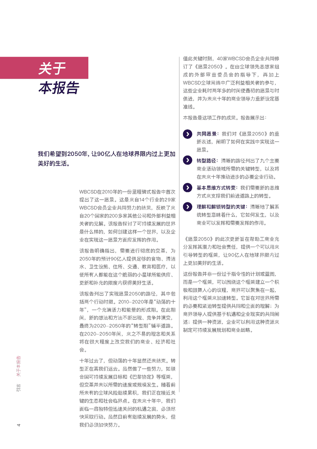 能源、交通、材料、金融、医疗、食品(通往愿景2050的转型路径)(图6)