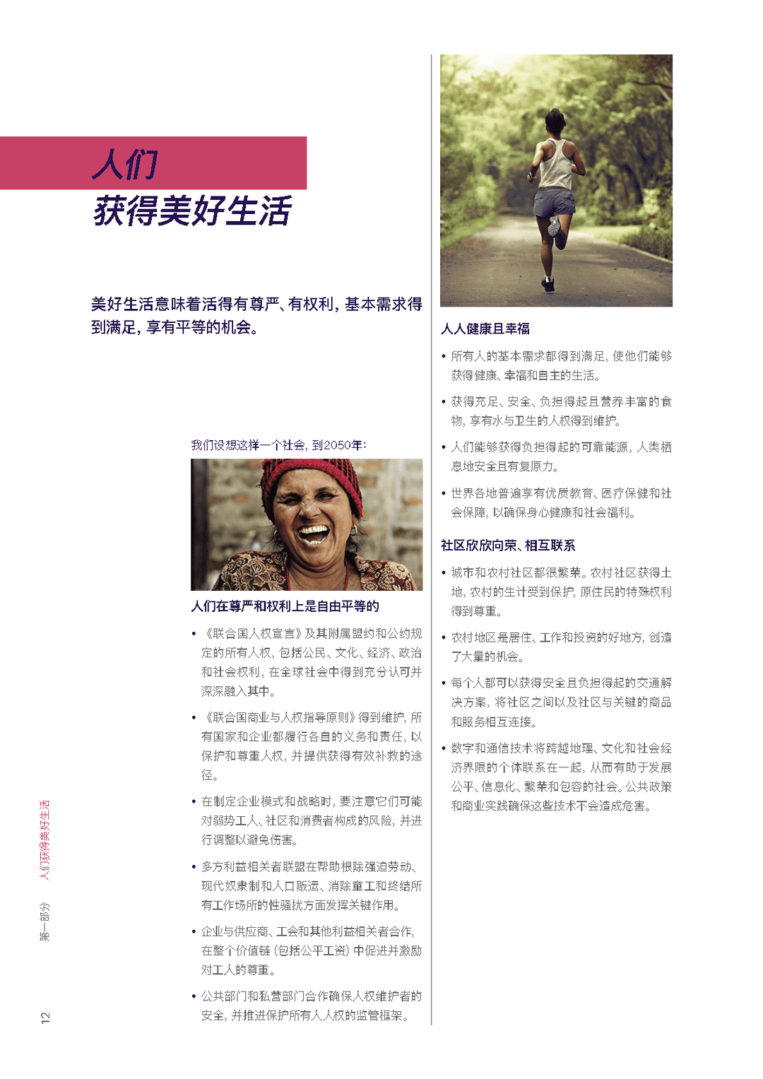 能源、交通、材料、金融、医疗、食品(通往愿景2050的转型路径)(图14)
