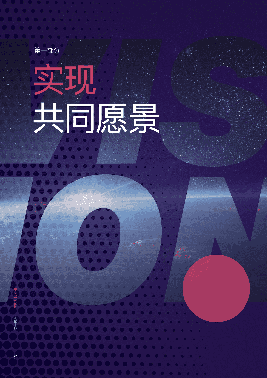 能源、交通、材料、金融、医疗、食品(通往愿景2050的转型路径)(图12)