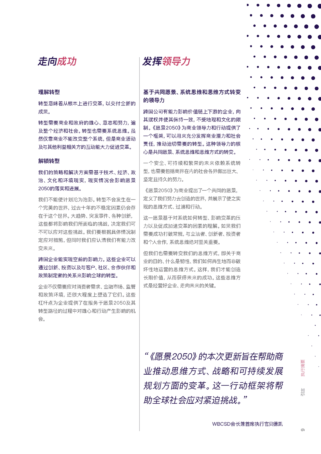 能源、交通、材料、金融、医疗、食品(通往愿景2050的转型路径)(图11)