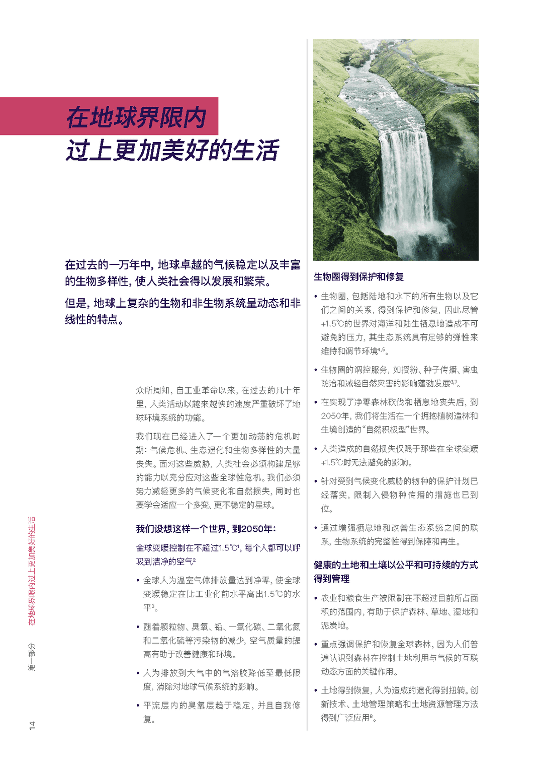 能源、交通、材料、金融、医疗、食品(通往愿景2050的转型路径)(图16)