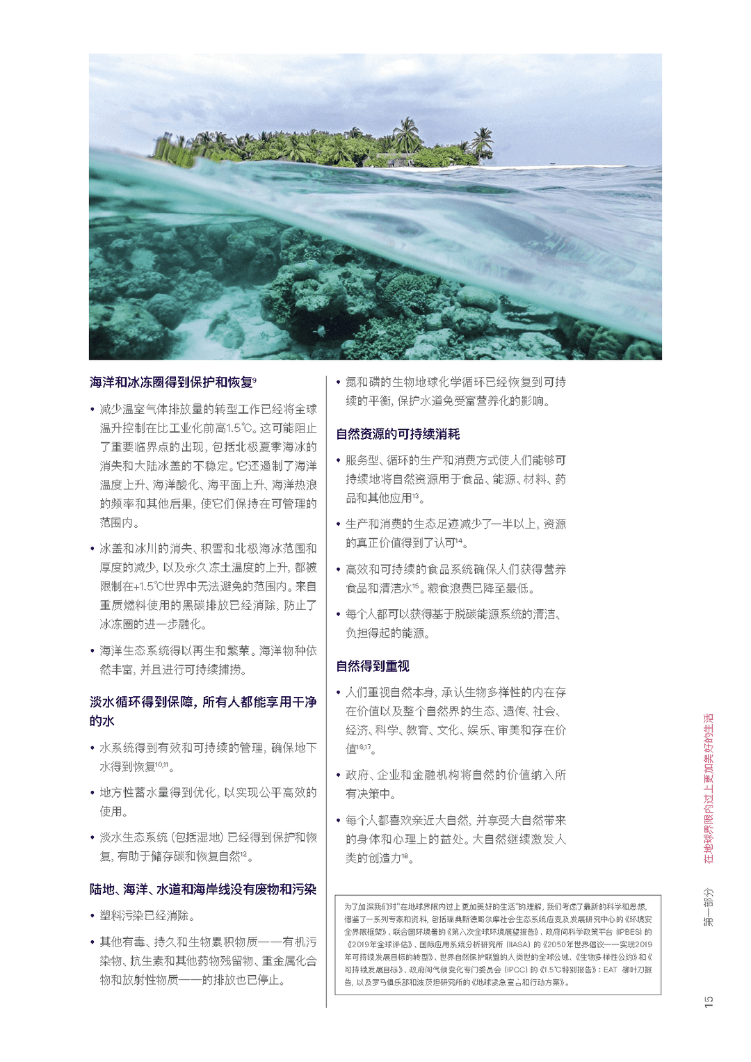 能源、交通、材料、金融、医疗、食品(通往愿景2050的转型路径)(图17)