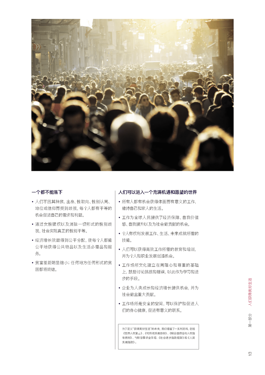 能源、交通、材料、金融、医疗、食品(通往愿景2050的转型路径)(图15)
