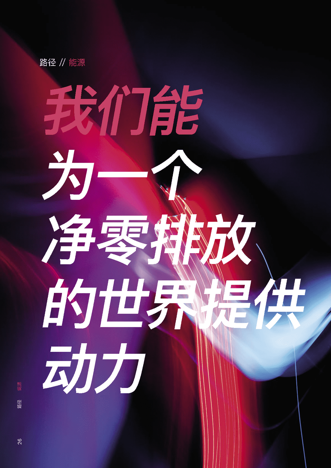 能源、交通、材料、金融、医疗、食品(通往愿景2050的转型路径)(图25)