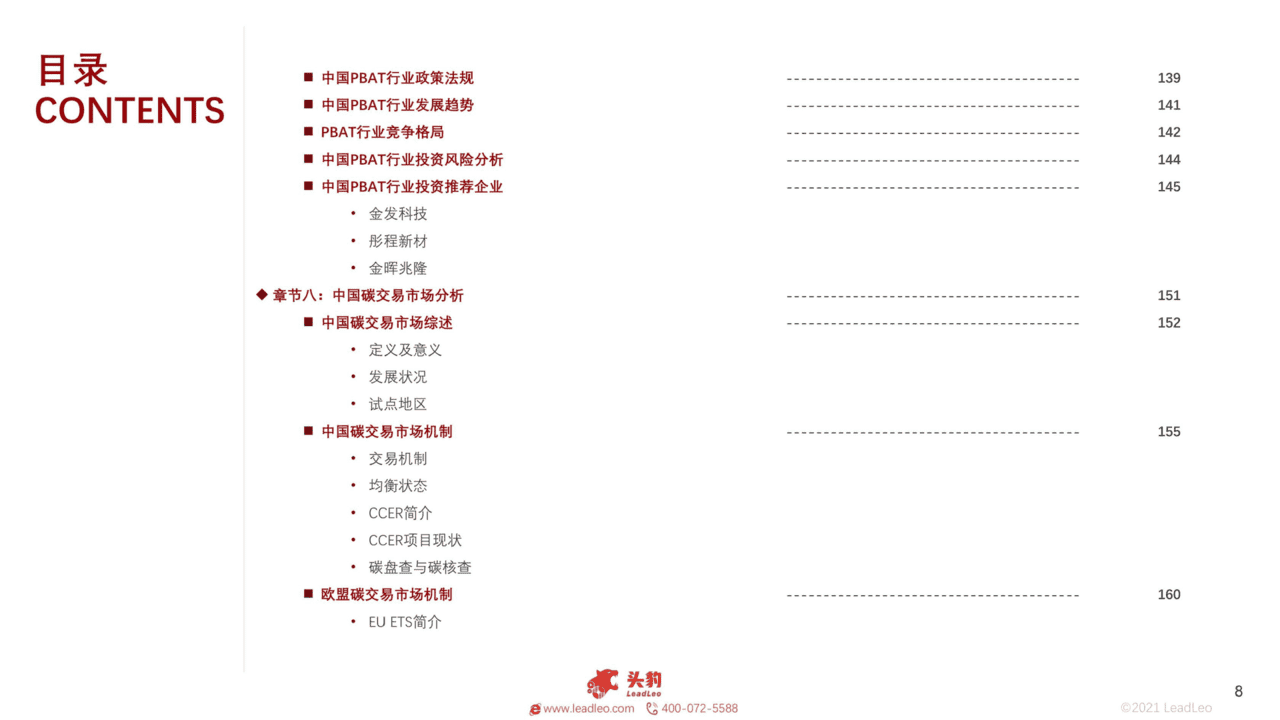 碳中和产业：10个细分投资赛道深度分析（168页系统解读）(图8)