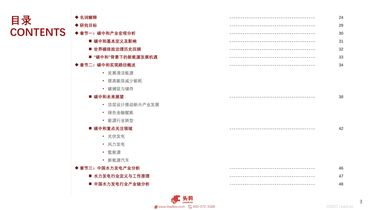 碳中和产业：10个细分投资赛道深度分析（168页系统解读）(图3)
