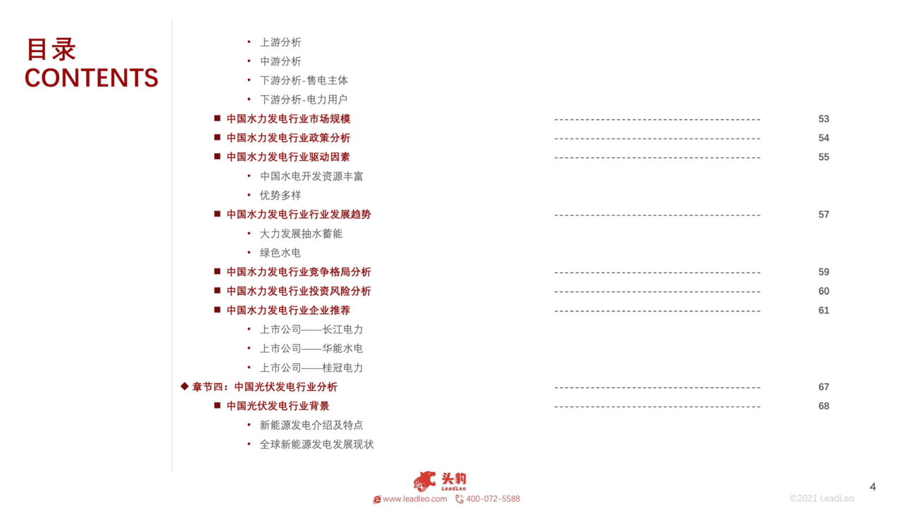碳中和产业：10个细分投资赛道深度分析（168页系统解读）(图4)