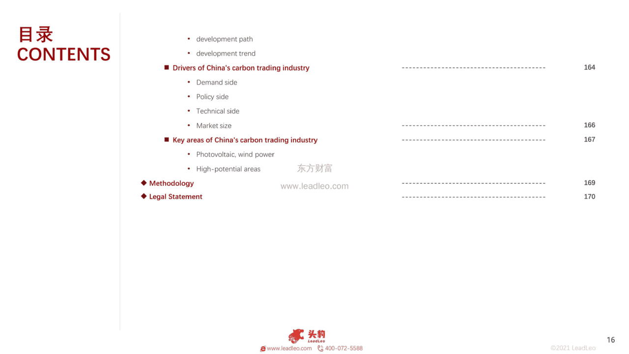 碳中和产业：10个细分投资赛道深度分析（168页系统解读）(图16)