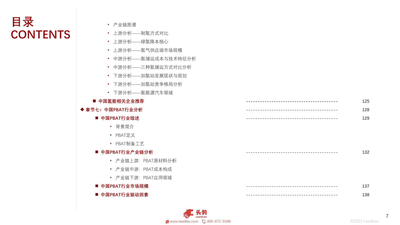 碳中和产业：10个细分投资赛道深度分析（168页系统解读）(图7)