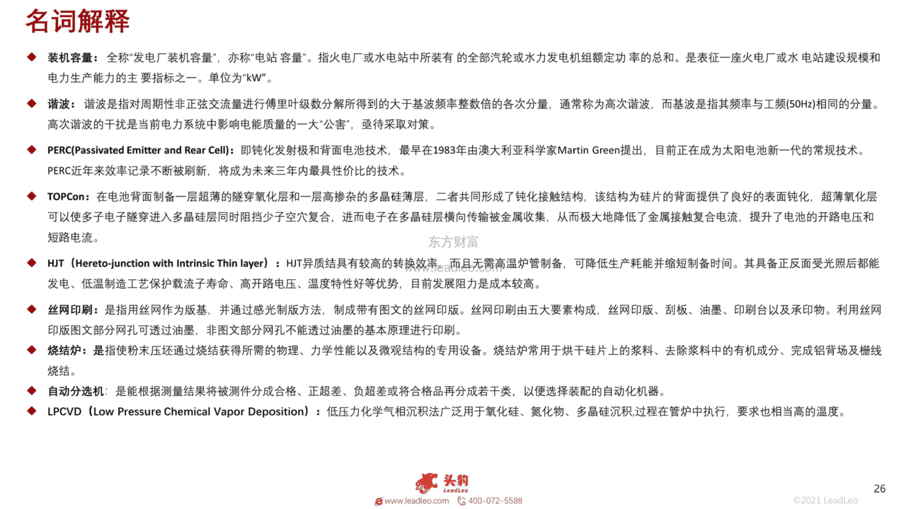 碳中和产业：10个细分投资赛道深度分析（168页系统解读）(图26)