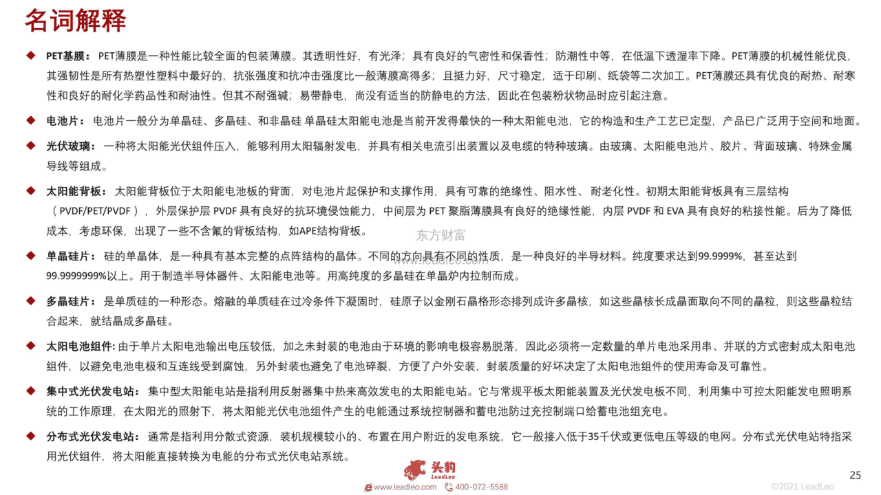 碳中和产业：10个细分投资赛道深度分析（168页系统解读）(图25)