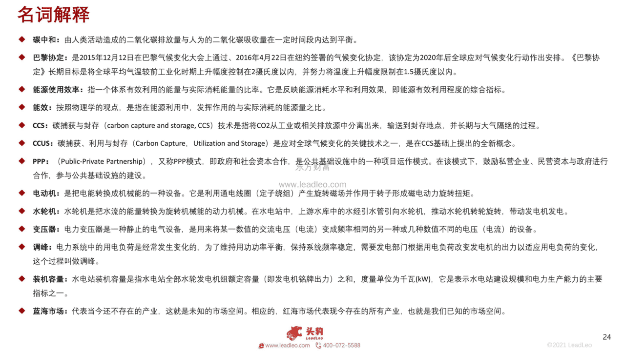 碳中和产业：10个细分投资赛道深度分析（168页系统解读）(图24)
