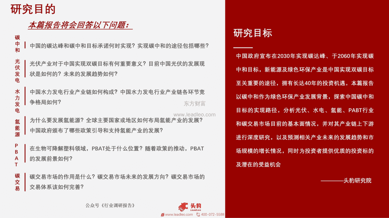 碳中和产业：10个细分投资赛道深度分析（168页系统解读）(图29)