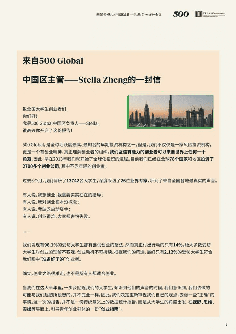 2021中国大学生创业报告(图2)