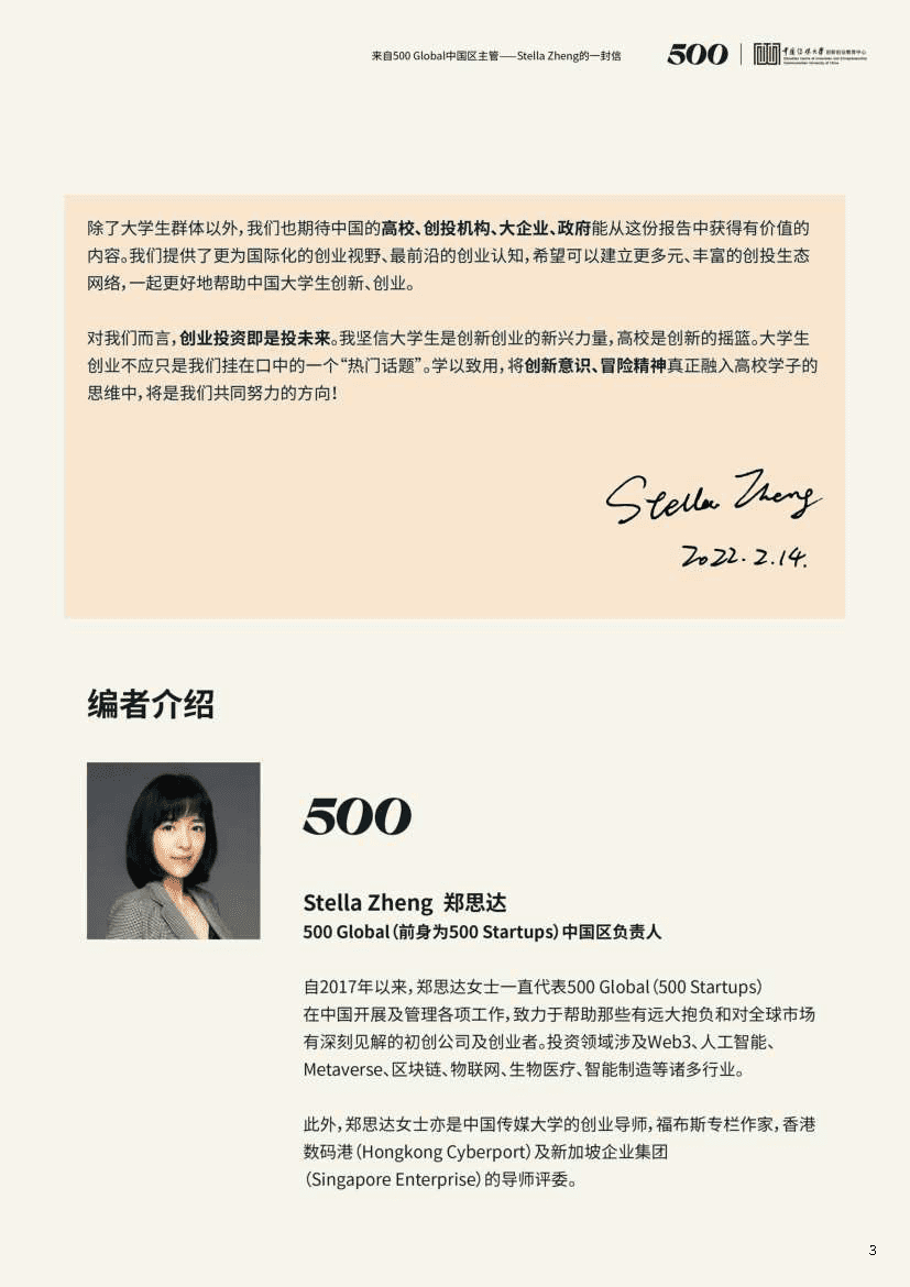 2021中国大学生创业报告(图3)