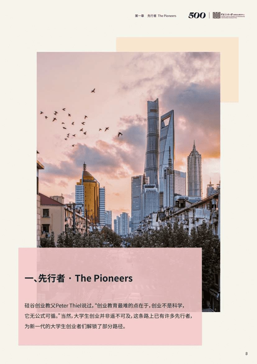 2021中国大学生创业报告(图8)