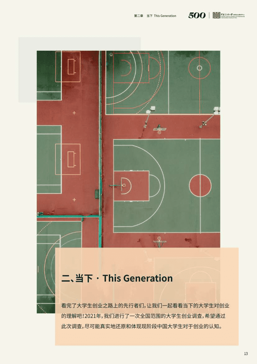 2021中国大学生创业报告(图13)