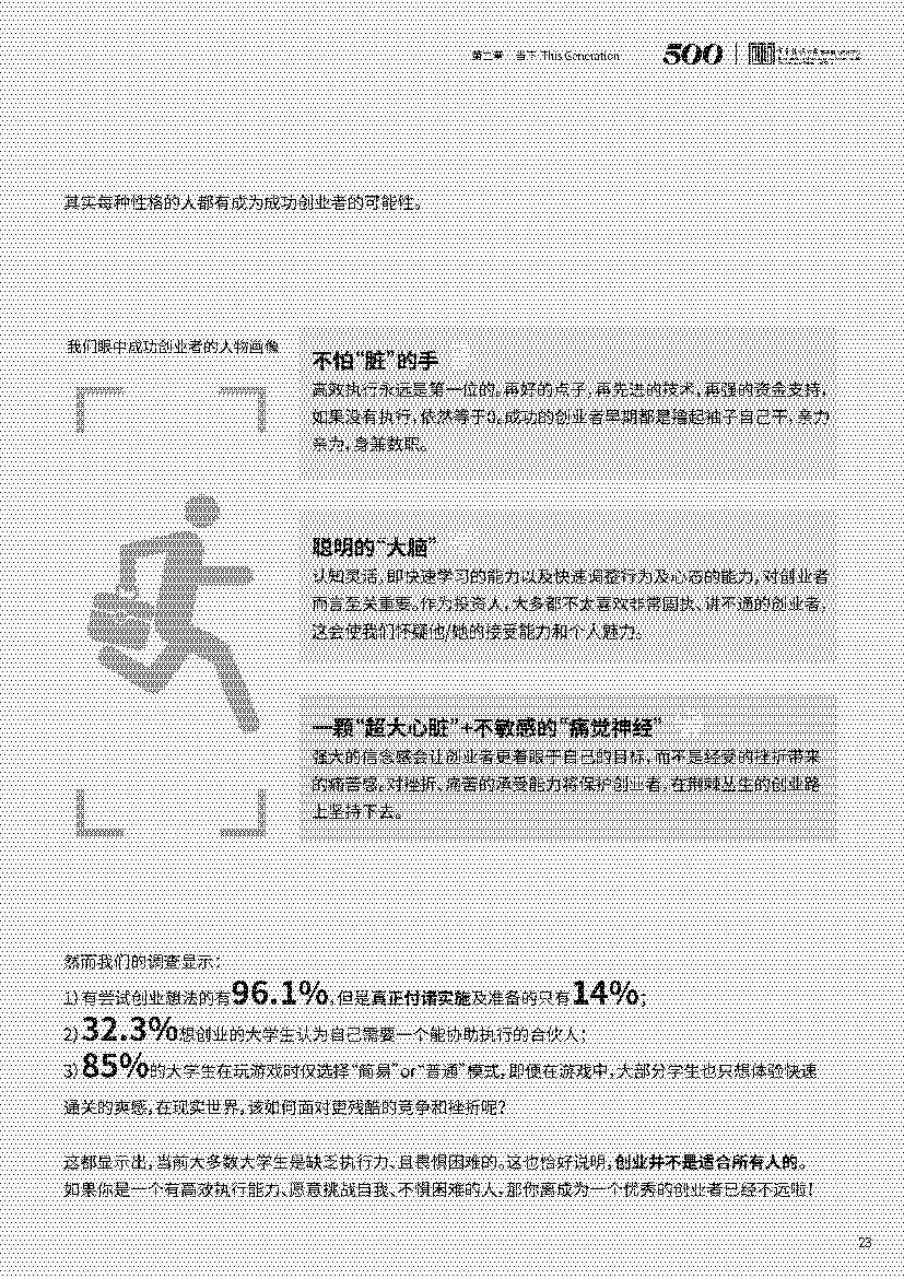 2021中国大学生创业报告(图23)