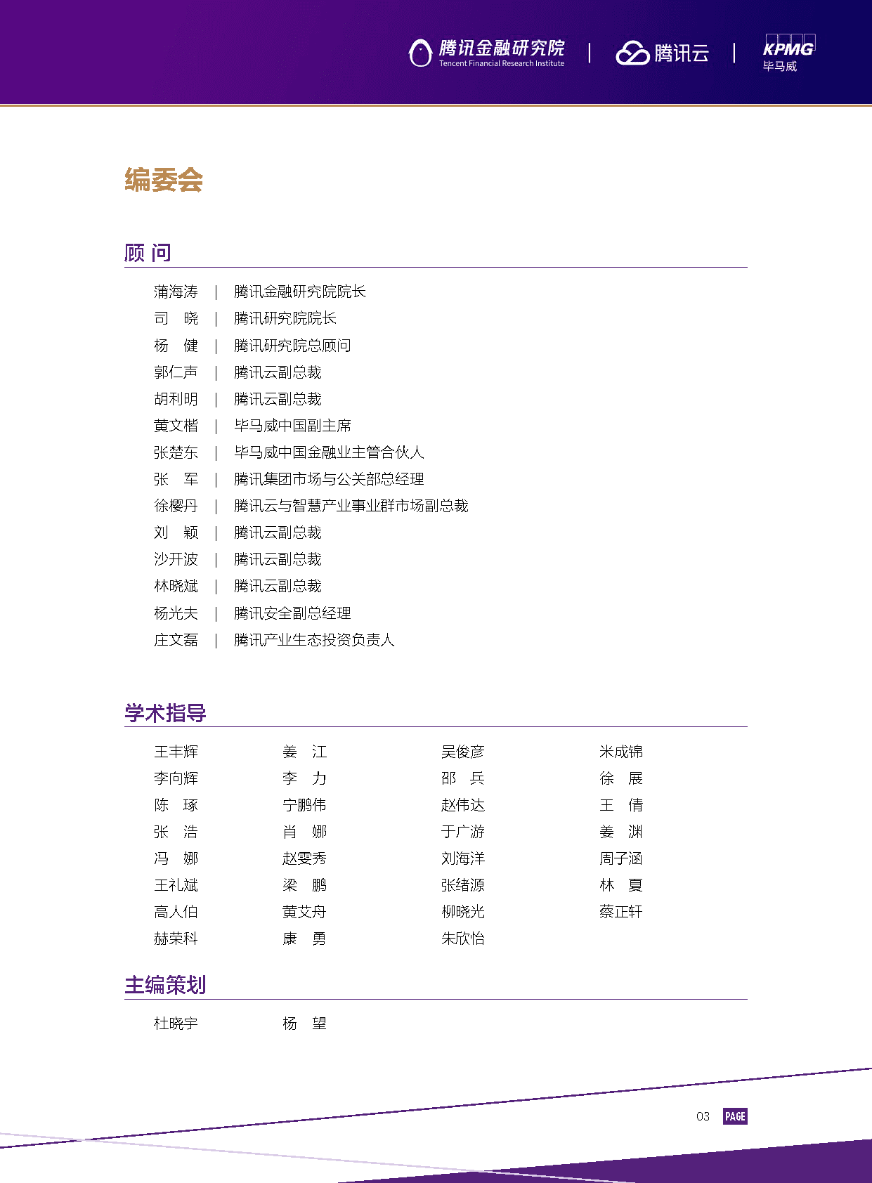 2022金融科技行业十大趋势展望：数实共生(图5)