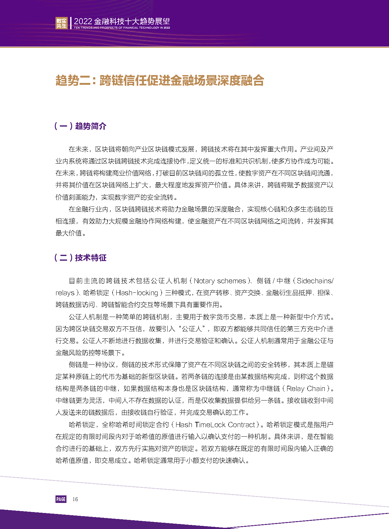 2022金融科技行业十大趋势展望：数实共生(图18)