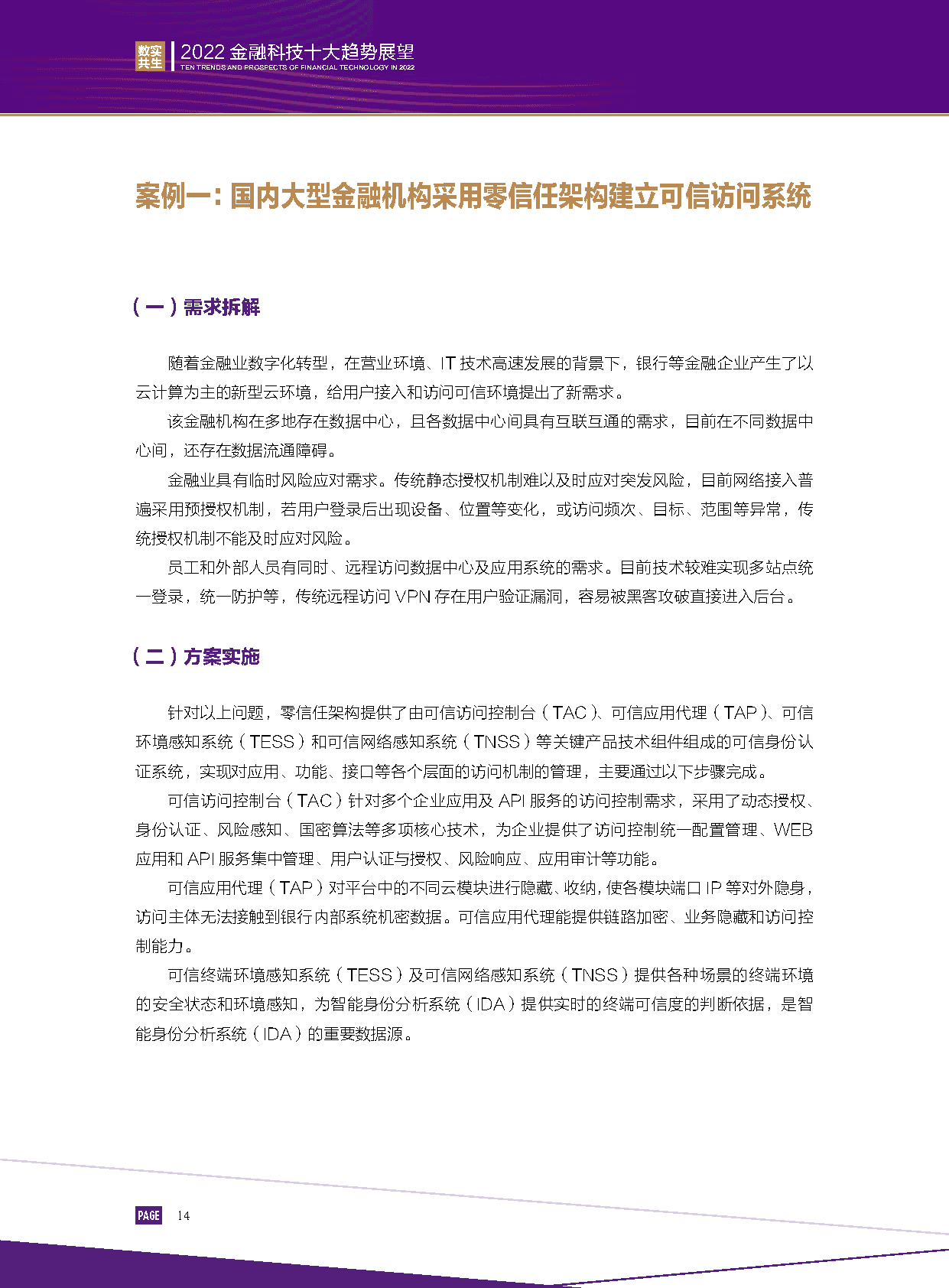 2022金融科技行业十大趋势展望：数实共生(图16)