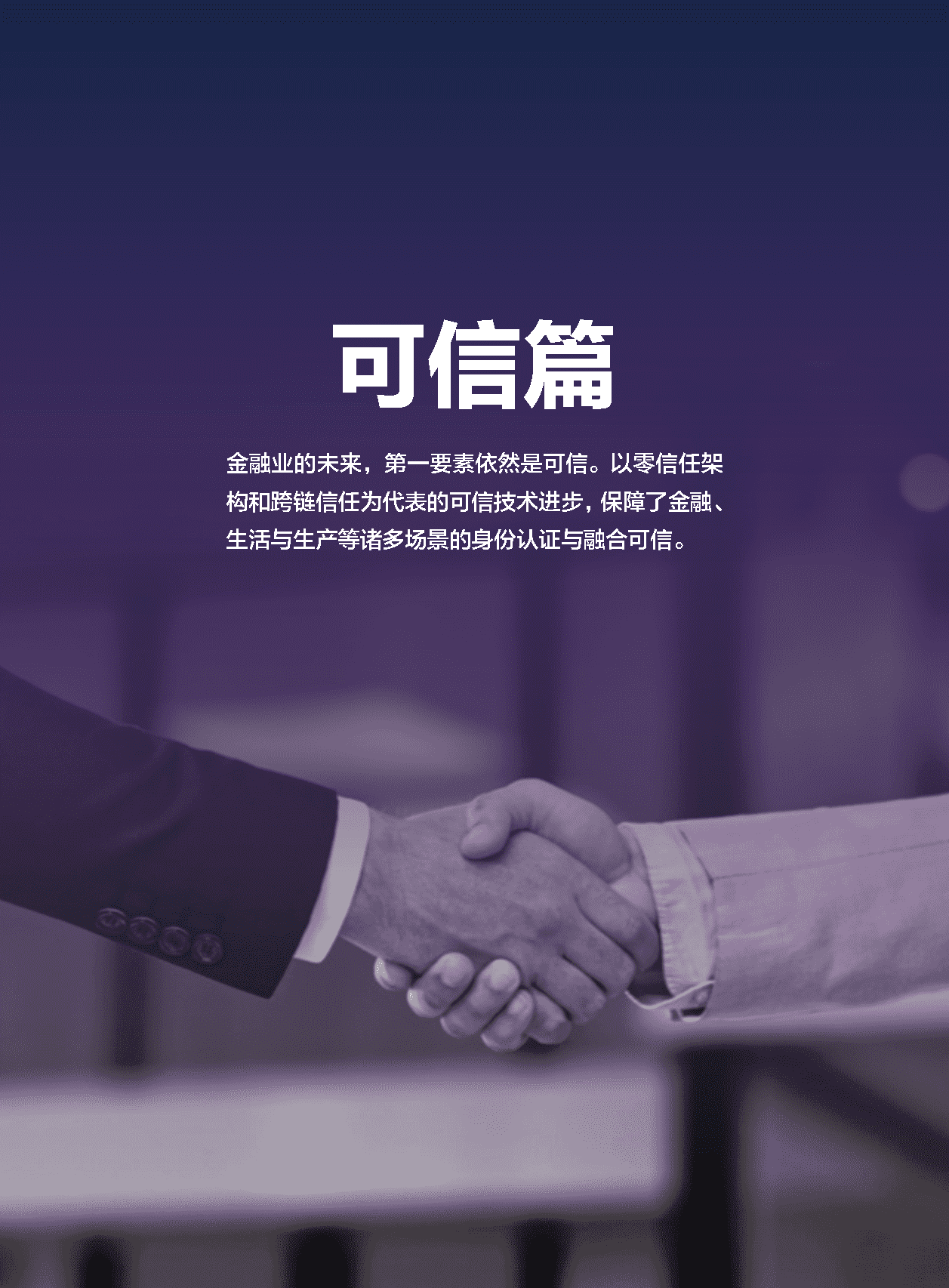 2022金融科技行业十大趋势展望：数实共生(图12)