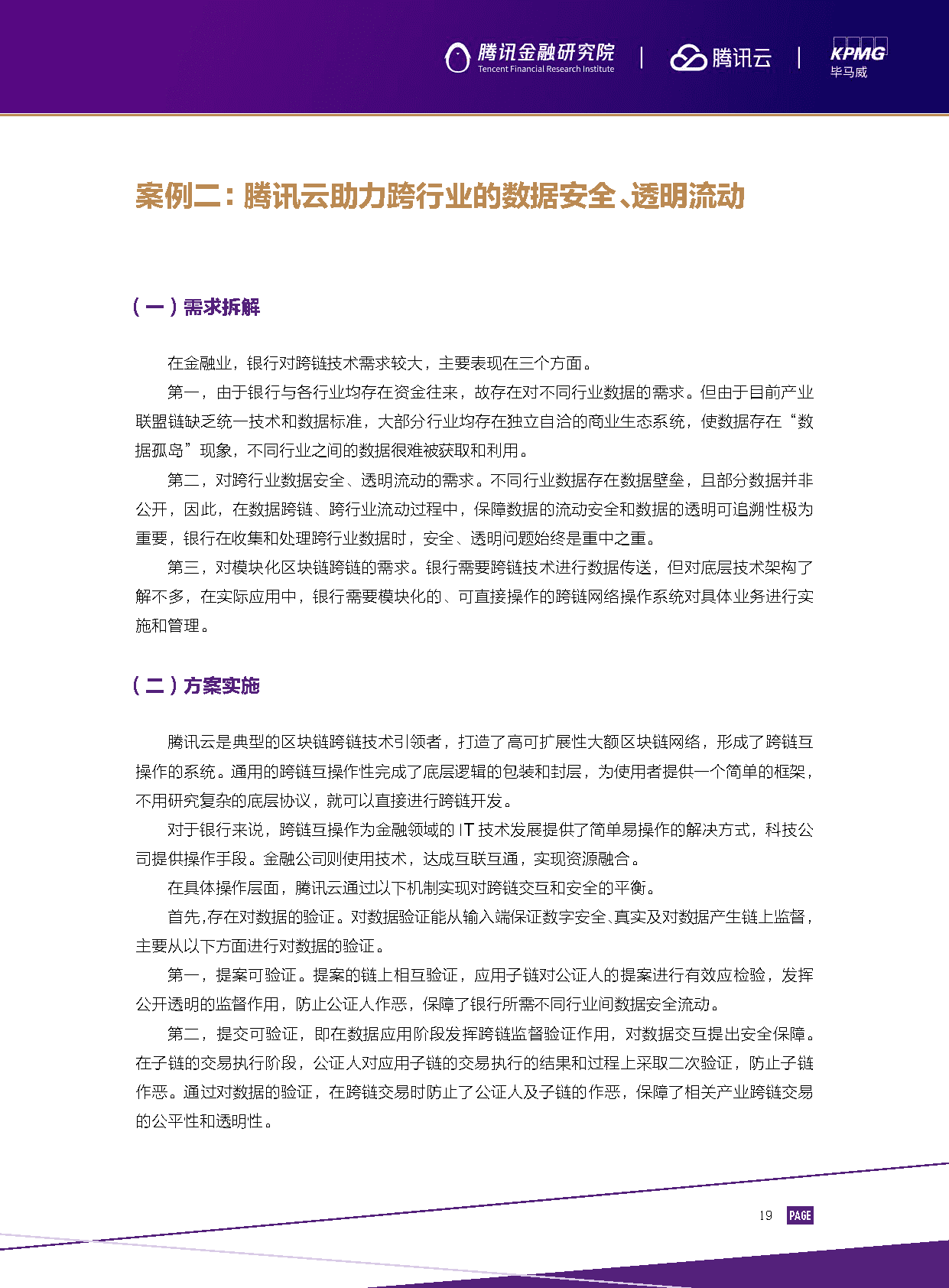 2022金融科技行业十大趋势展望：数实共生(图21)
