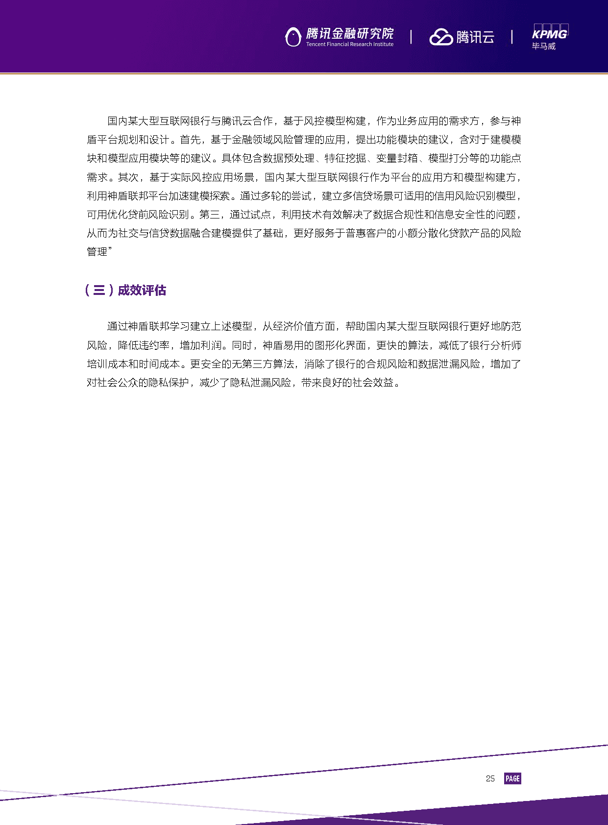 2022金融科技行业十大趋势展望：数实共生(图27)