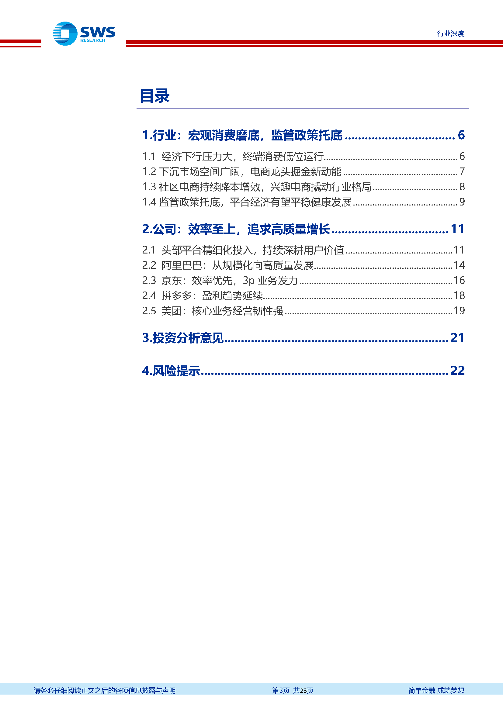商贸零售行业2021Q4互联网电商业绩总结：效率至上，高质量增长(图3)