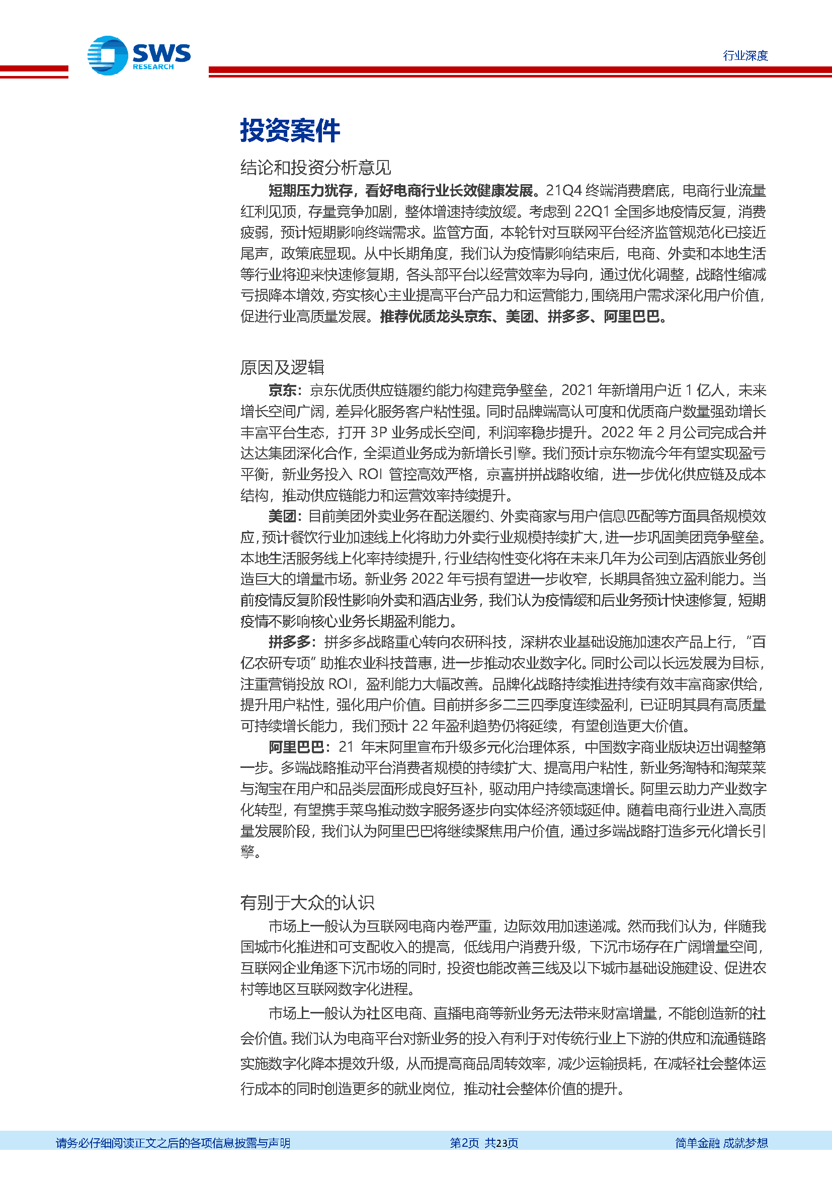 商贸零售行业2021Q4互联网电商业绩总结：效率至上，高质量增长(图2)