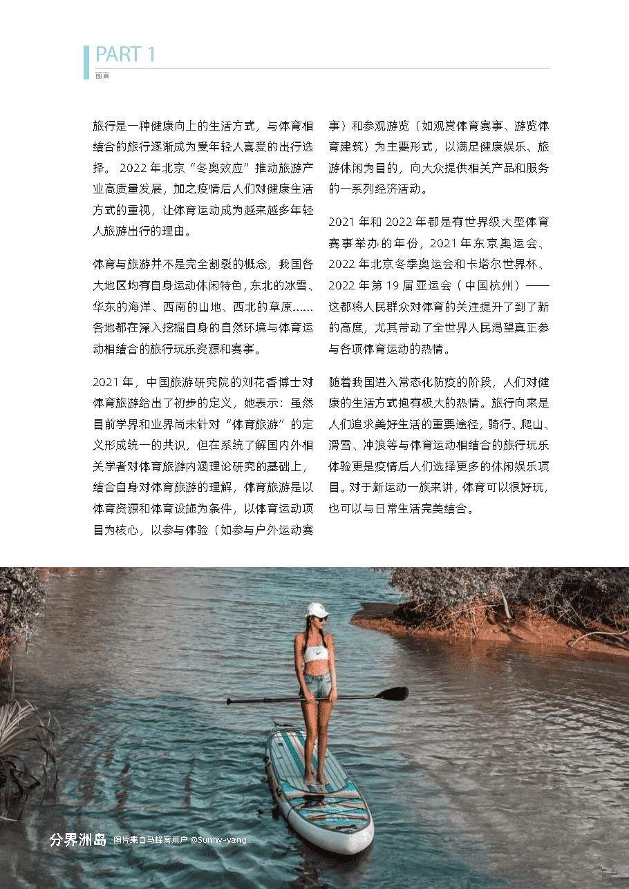 体育旅游主题报告：去运动，去旅行！(图3)