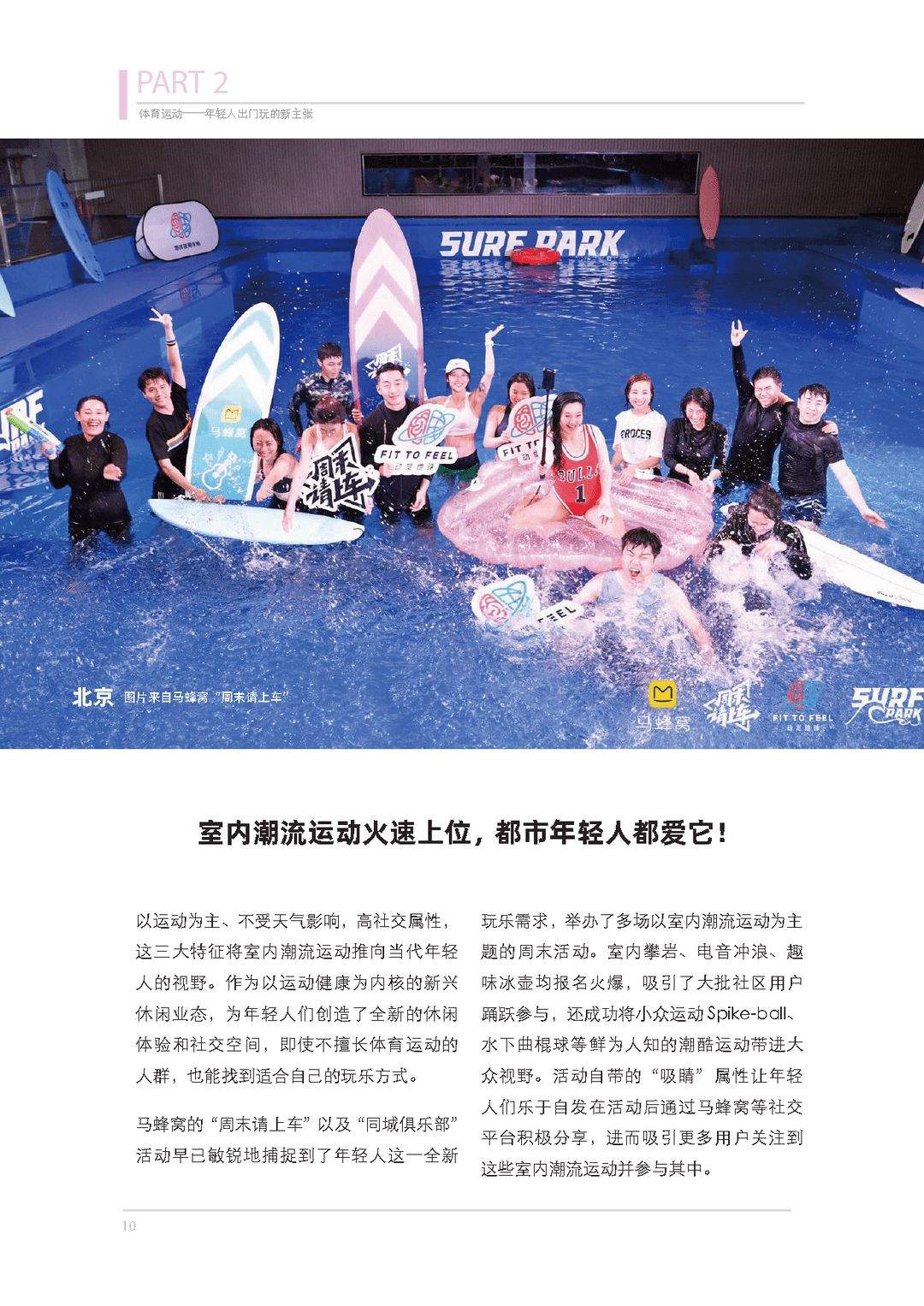 体育旅游主题报告：去运动，去旅行！(图10)