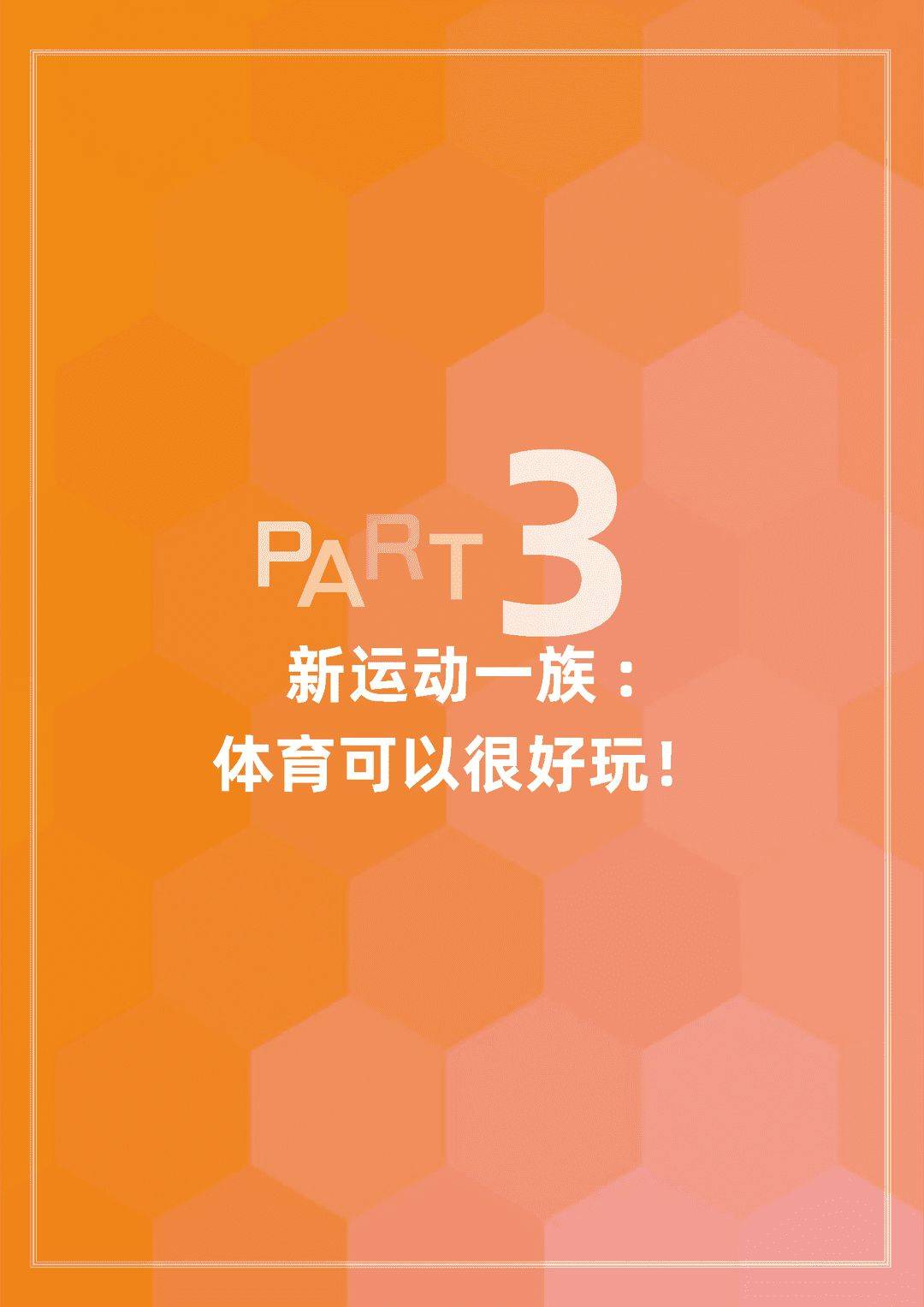 体育旅游主题报告：去运动，去旅行！(图12)