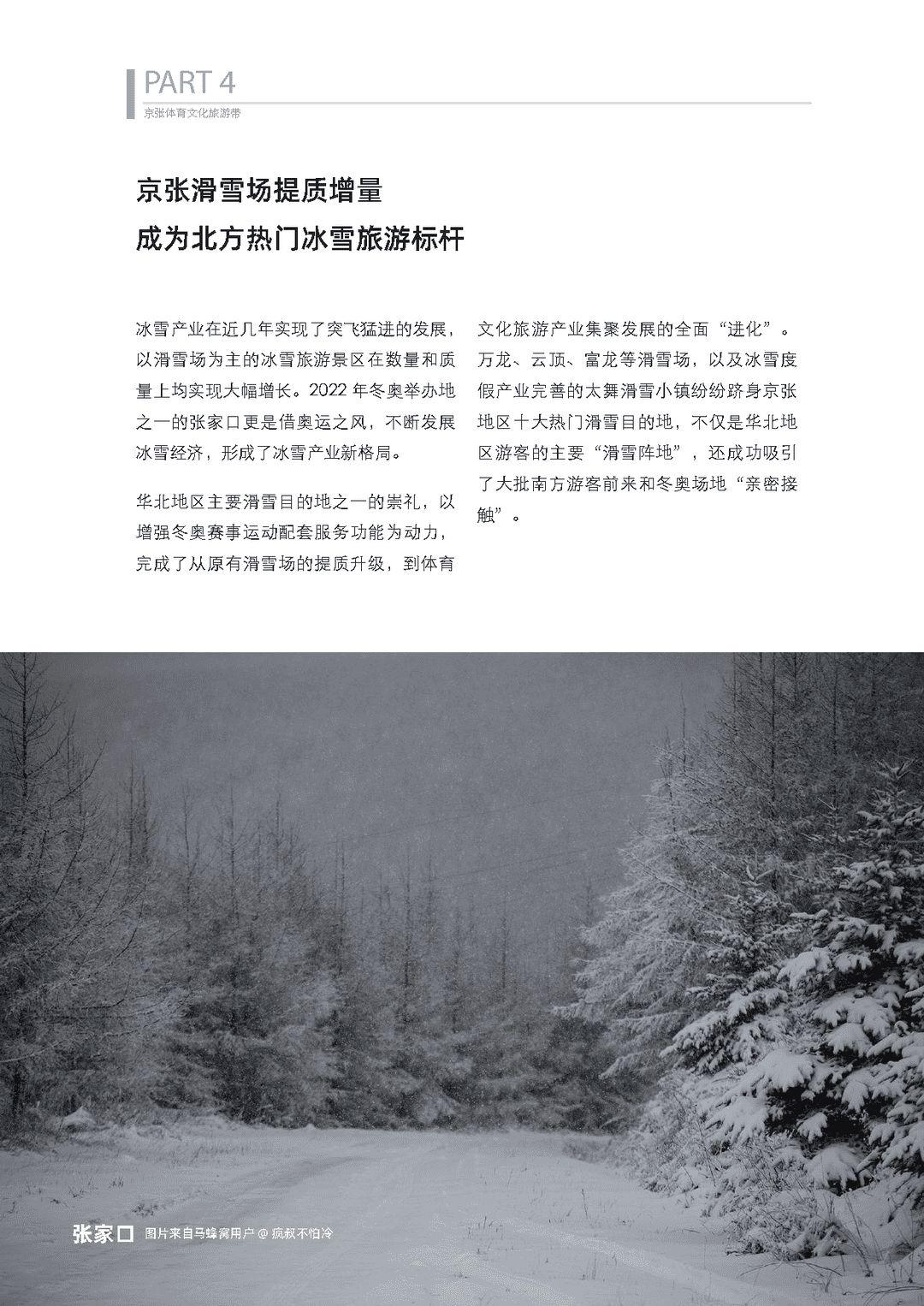 体育旅游主题报告：去运动，去旅行！(图30)