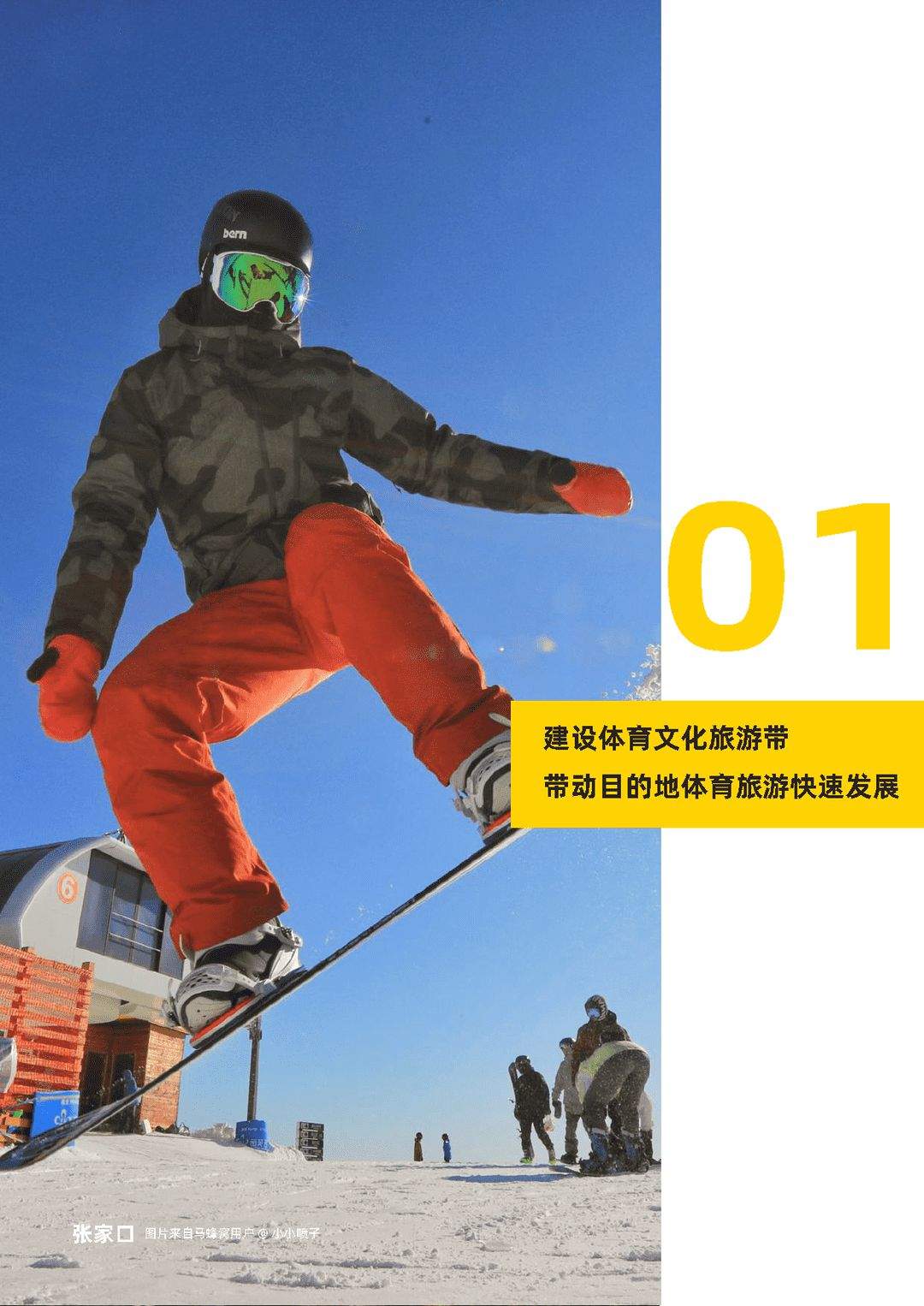 体育旅游主题报告：去运动，去旅行！(图22)